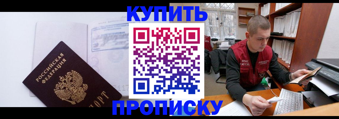 прописка гарантия в Донском