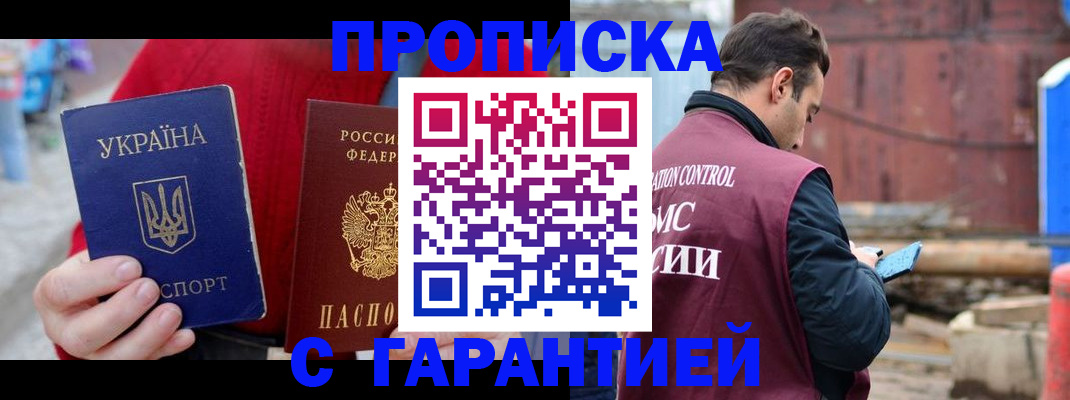 временная прописка в Донском
