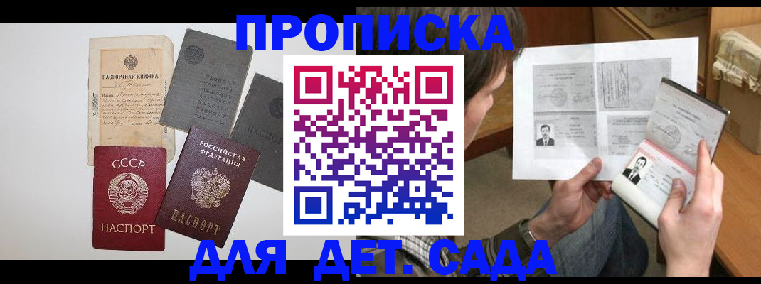 прописка 2025 в Донском