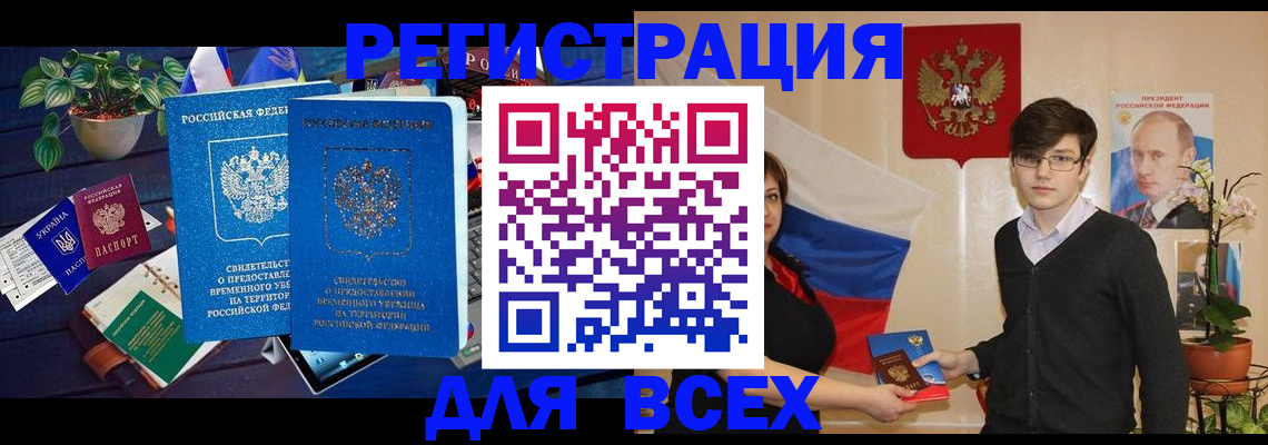 временная регистрация собственник в Донском