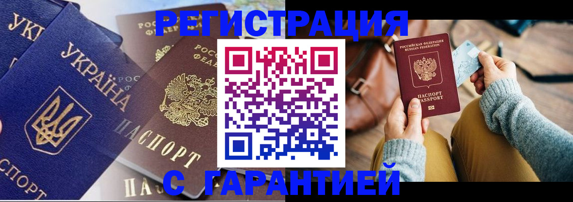 временная регистрация гарантия в Донском