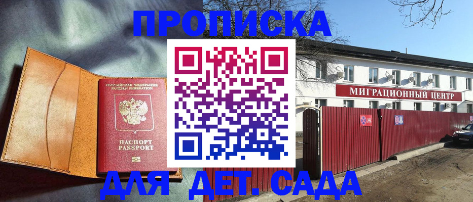 прописка для кредита в Донском
